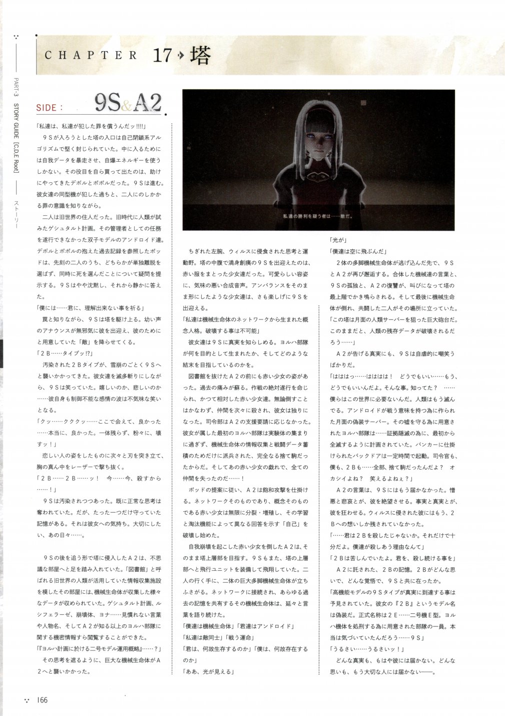《尼尔：机械纪元》攻略设定资料集韩漫全集-全一卷无删减无遮挡章节图片 