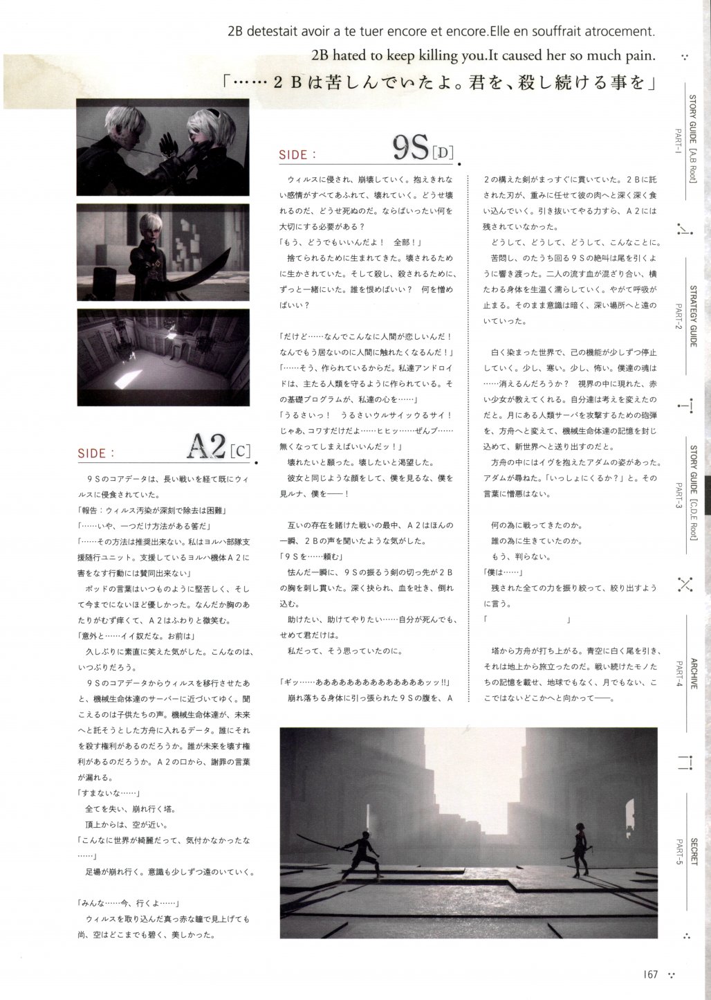 《尼尔：机械纪元》攻略设定资料集韩漫全集-全一卷无删减无遮挡章节图片 
