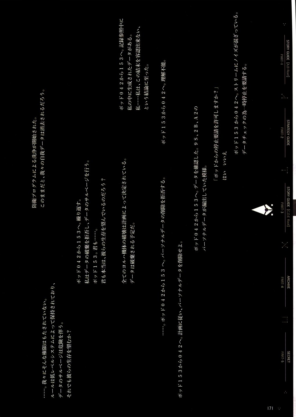《尼尔：机械纪元》攻略设定资料集韩漫全集-全一卷无删减无遮挡章节图片 