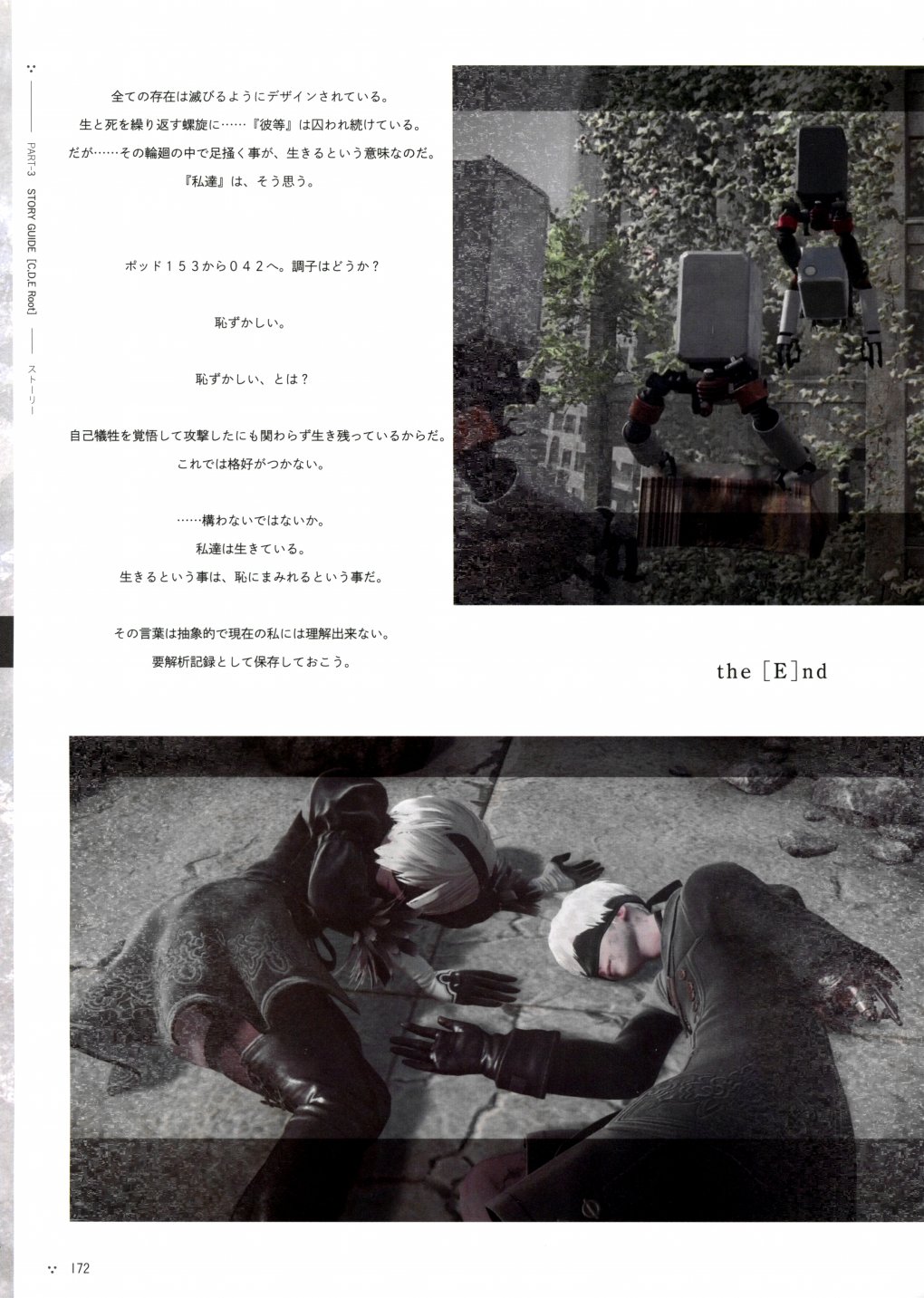 《尼尔：机械纪元》攻略设定资料集韩漫全集-全一卷无删减无遮挡章节图片 