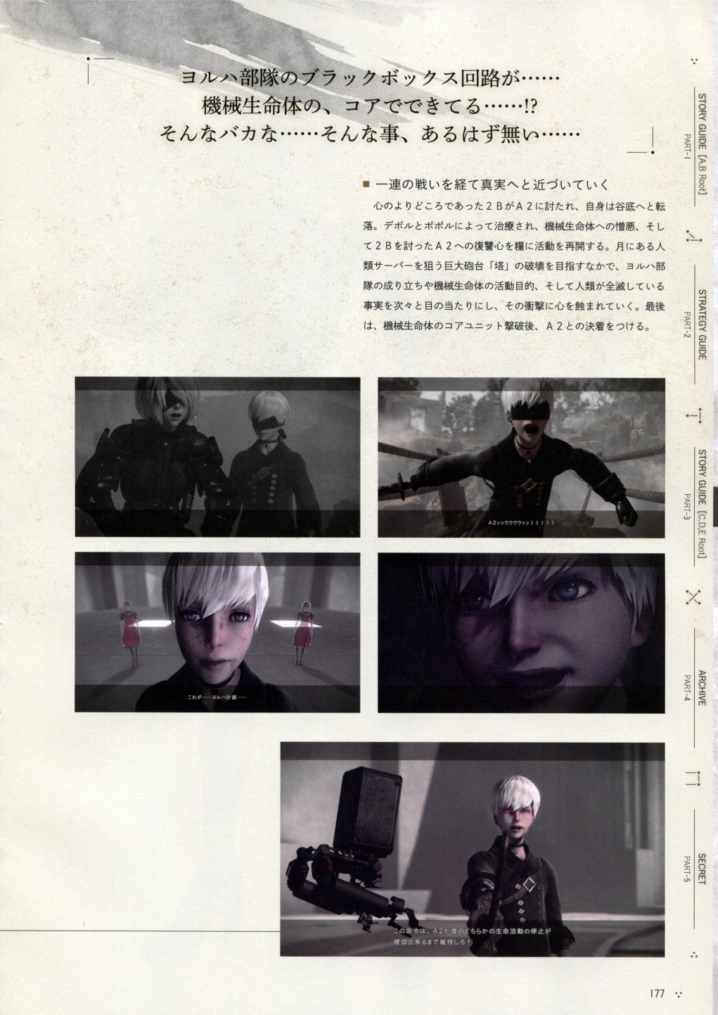 《尼尔：机械纪元》攻略设定资料集韩漫全集-全一卷无删减无遮挡章节图片 