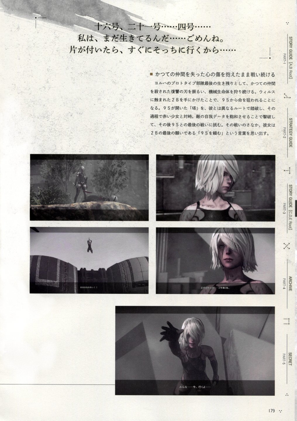 《尼尔：机械纪元》攻略设定资料集韩漫全集-全一卷无删减无遮挡章节图片 