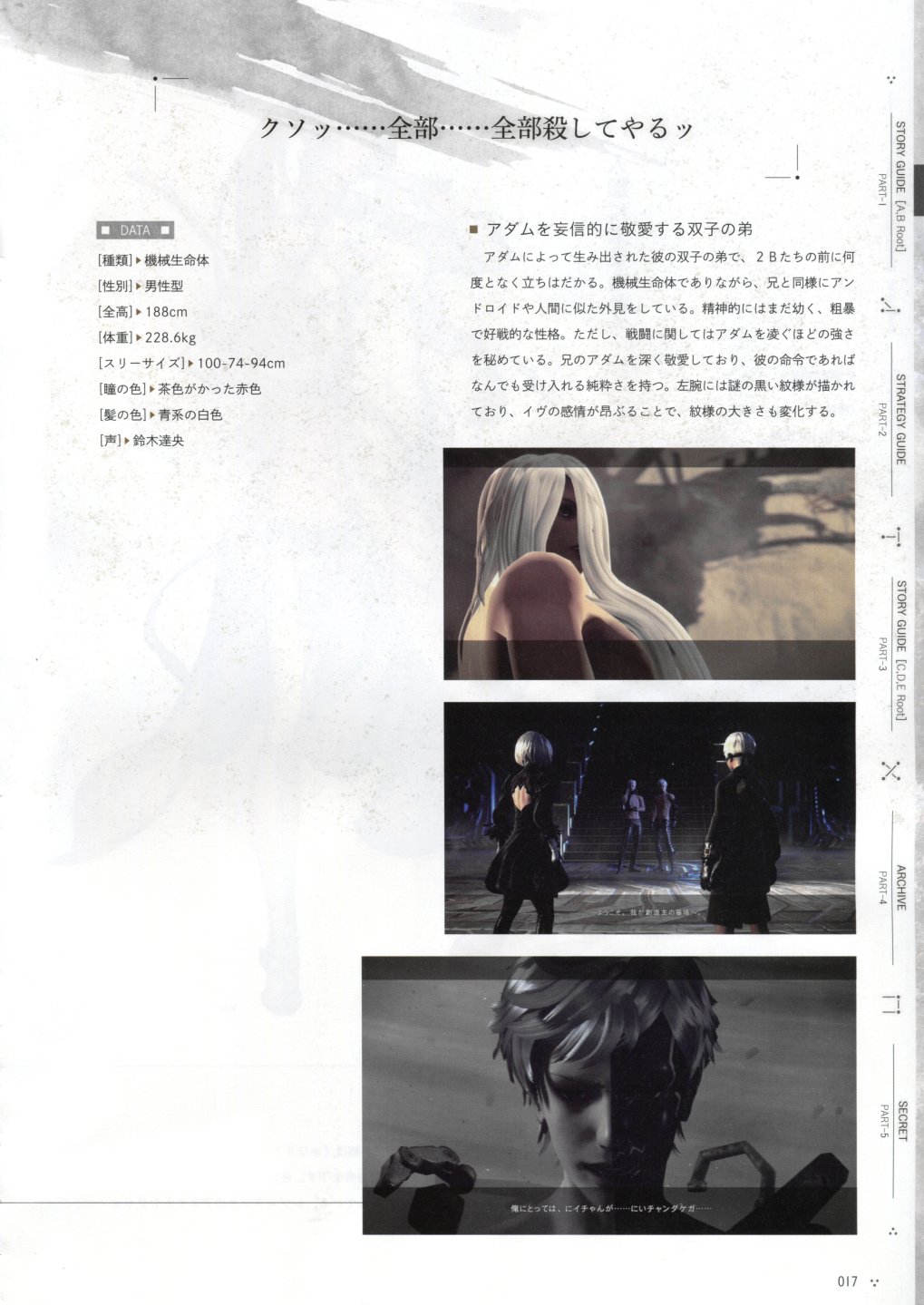 《尼尔：机械纪元》攻略设定资料集韩漫全集-全一卷无删减无遮挡章节图片 