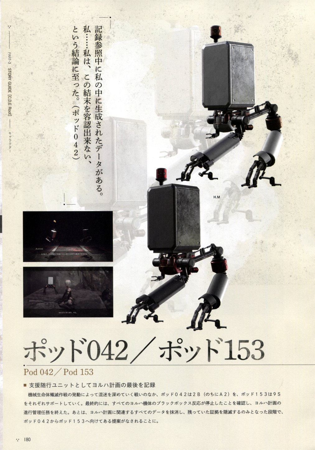 《尼尔：机械纪元》攻略设定资料集韩漫全集-全一卷无删减无遮挡章节图片 