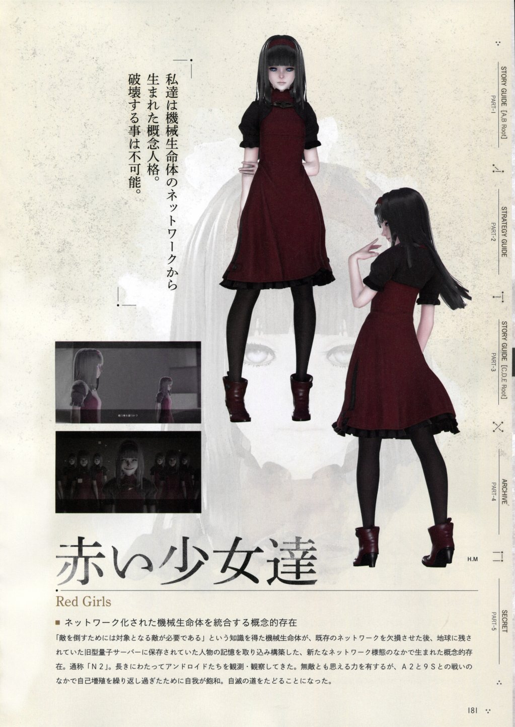 《尼尔：机械纪元》攻略设定资料集韩漫全集-全一卷无删减无遮挡章节图片 