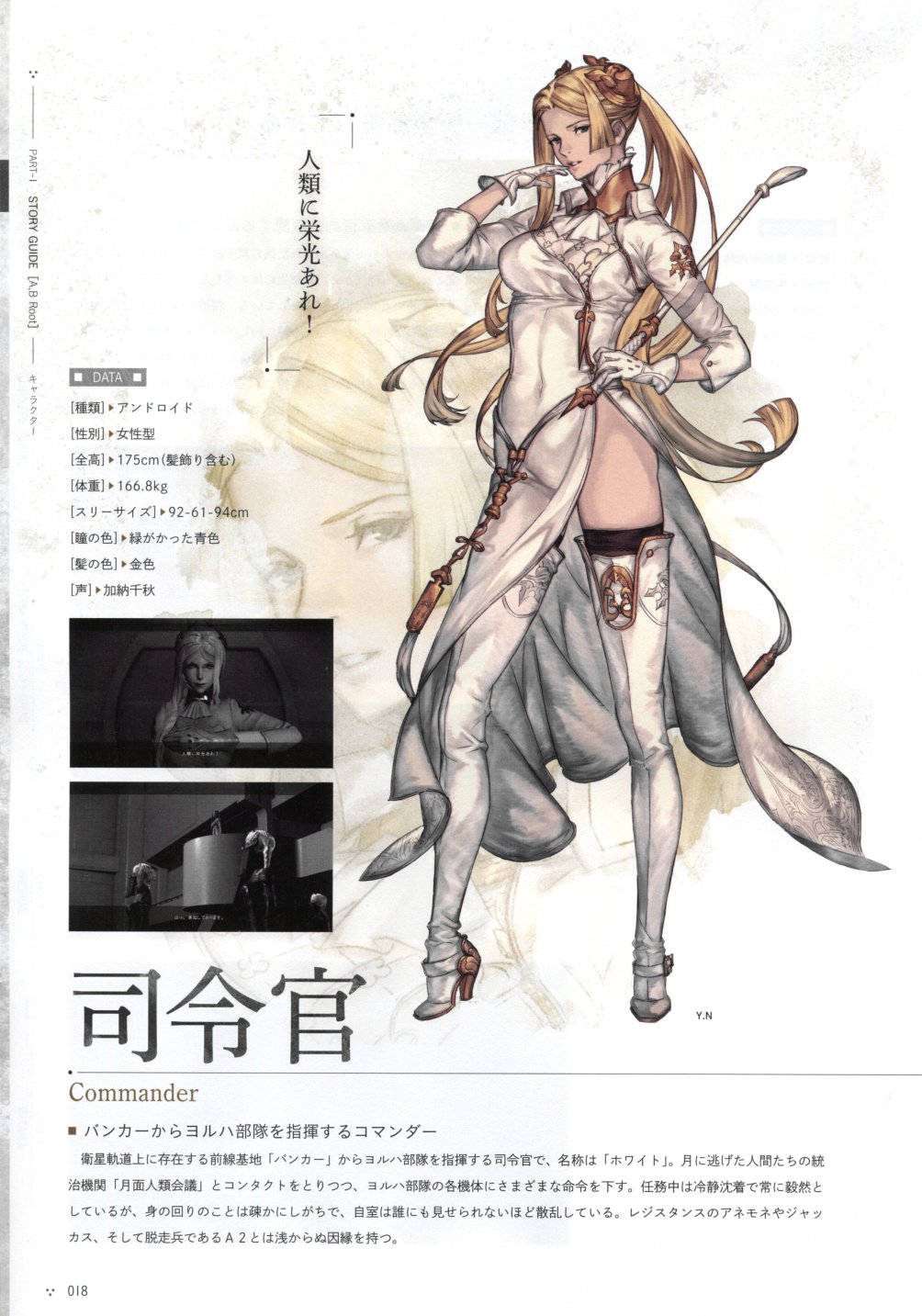 《尼尔：机械纪元》攻略设定资料集韩漫全集-全一卷无删减无遮挡章节图片 