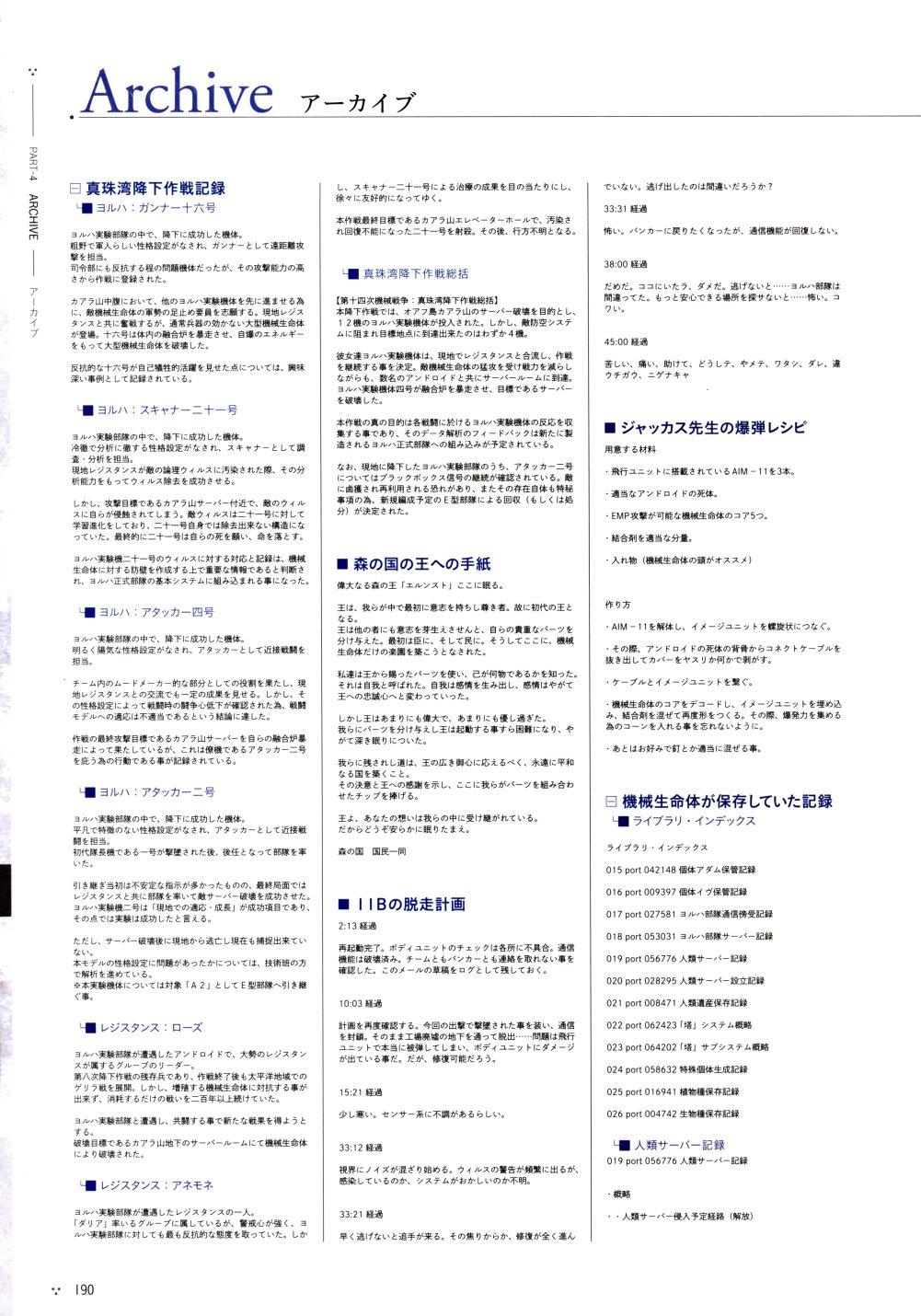 《尼尔：机械纪元》攻略设定资料集韩漫全集-全一卷无删减无遮挡章节图片 