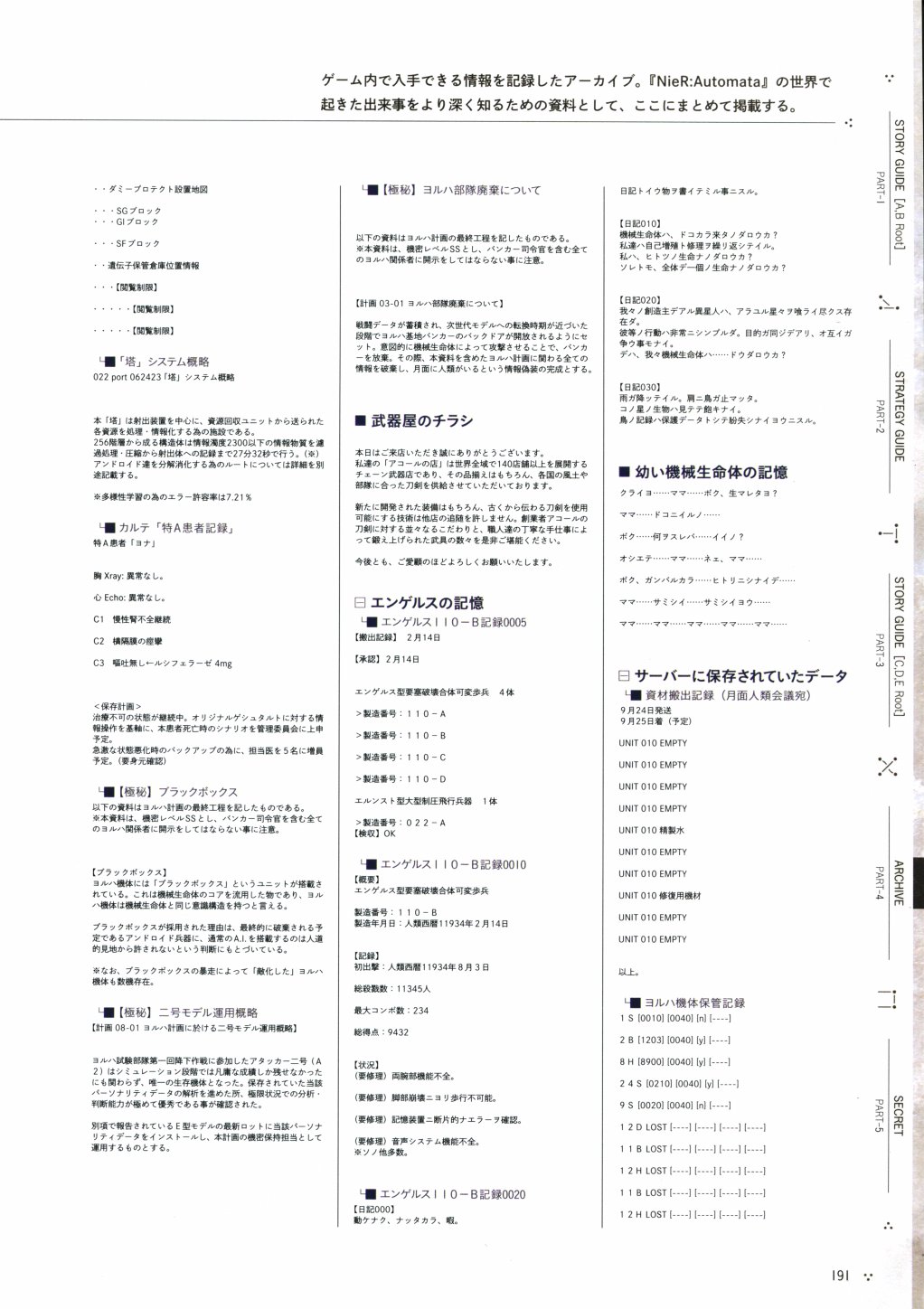 《尼尔：机械纪元》攻略设定资料集韩漫全集-全一卷无删减无遮挡章节图片 