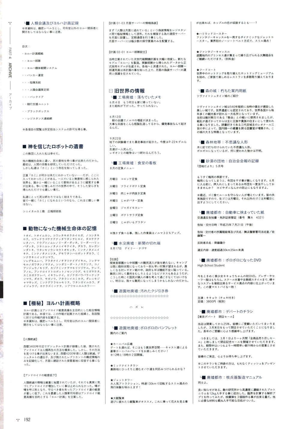 《尼尔：机械纪元》攻略设定资料集韩漫全集-全一卷无删减无遮挡章节图片 