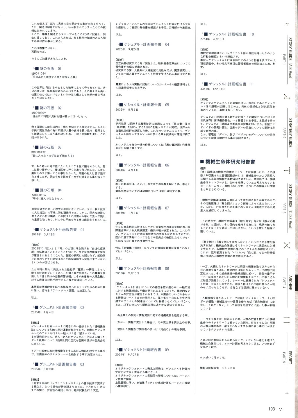 《尼尔：机械纪元》攻略设定资料集韩漫全集-全一卷无删减无遮挡章节图片 