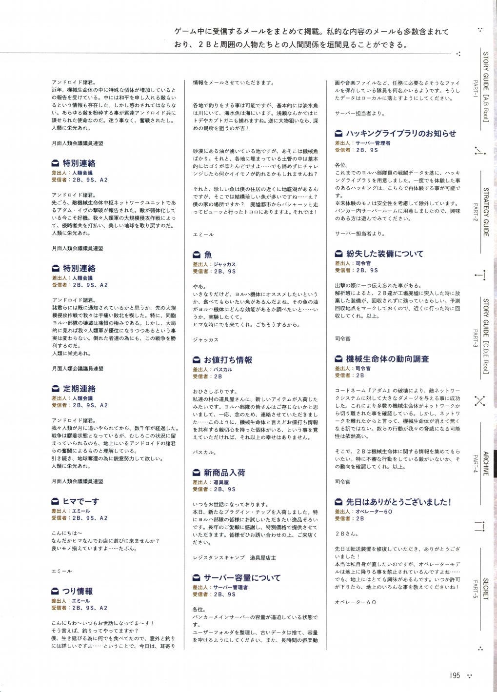 《尼尔：机械纪元》攻略设定资料集韩漫全集-全一卷无删减无遮挡章节图片 