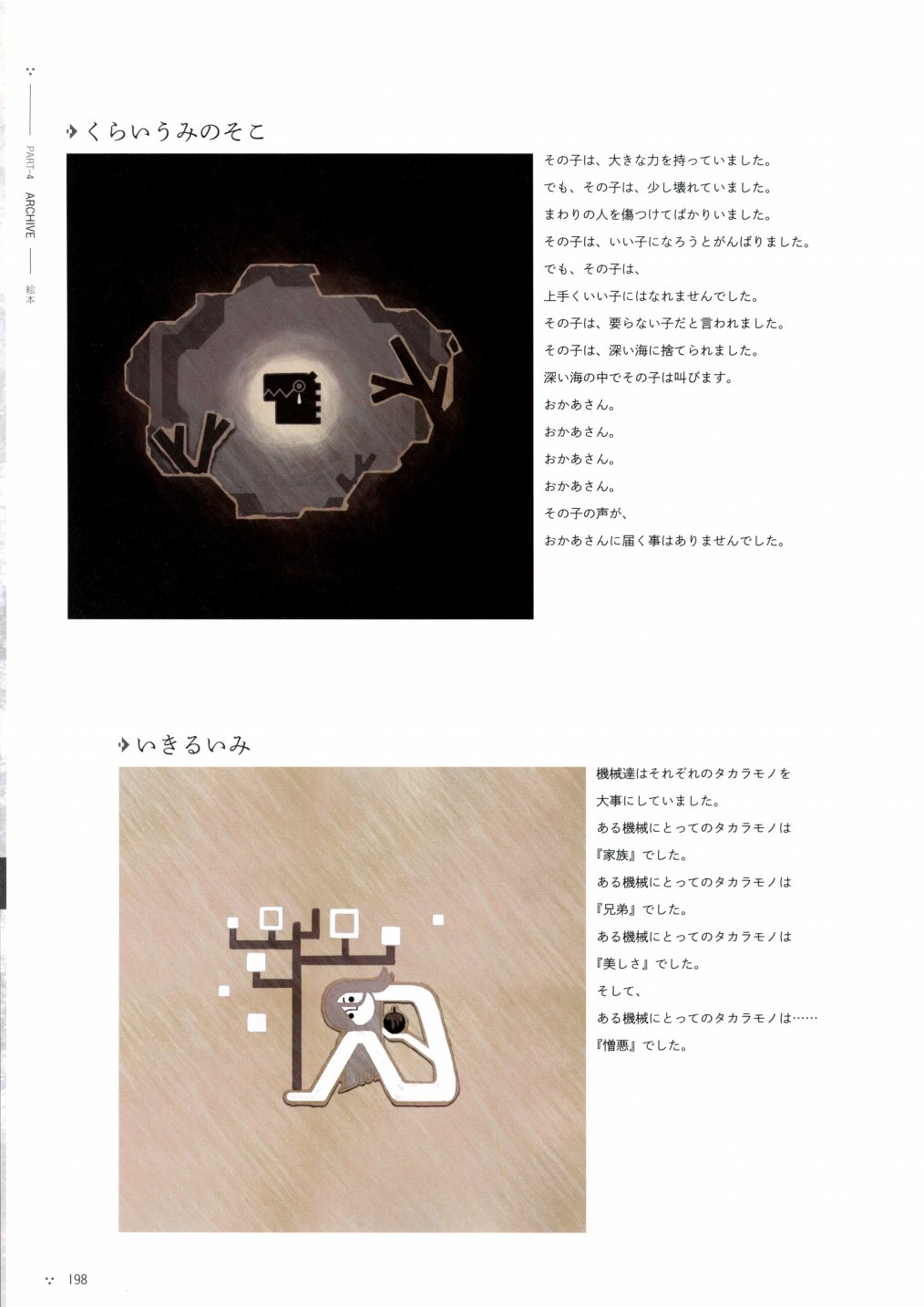 《尼尔：机械纪元》攻略设定资料集韩漫全集-全一卷无删减无遮挡章节图片 