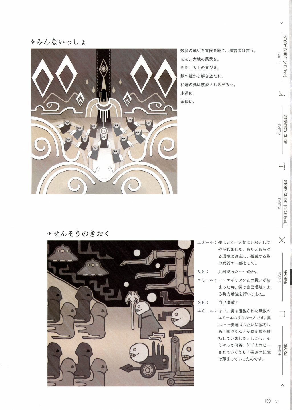 《尼尔：机械纪元》攻略设定资料集韩漫全集-全一卷无删减无遮挡章节图片 