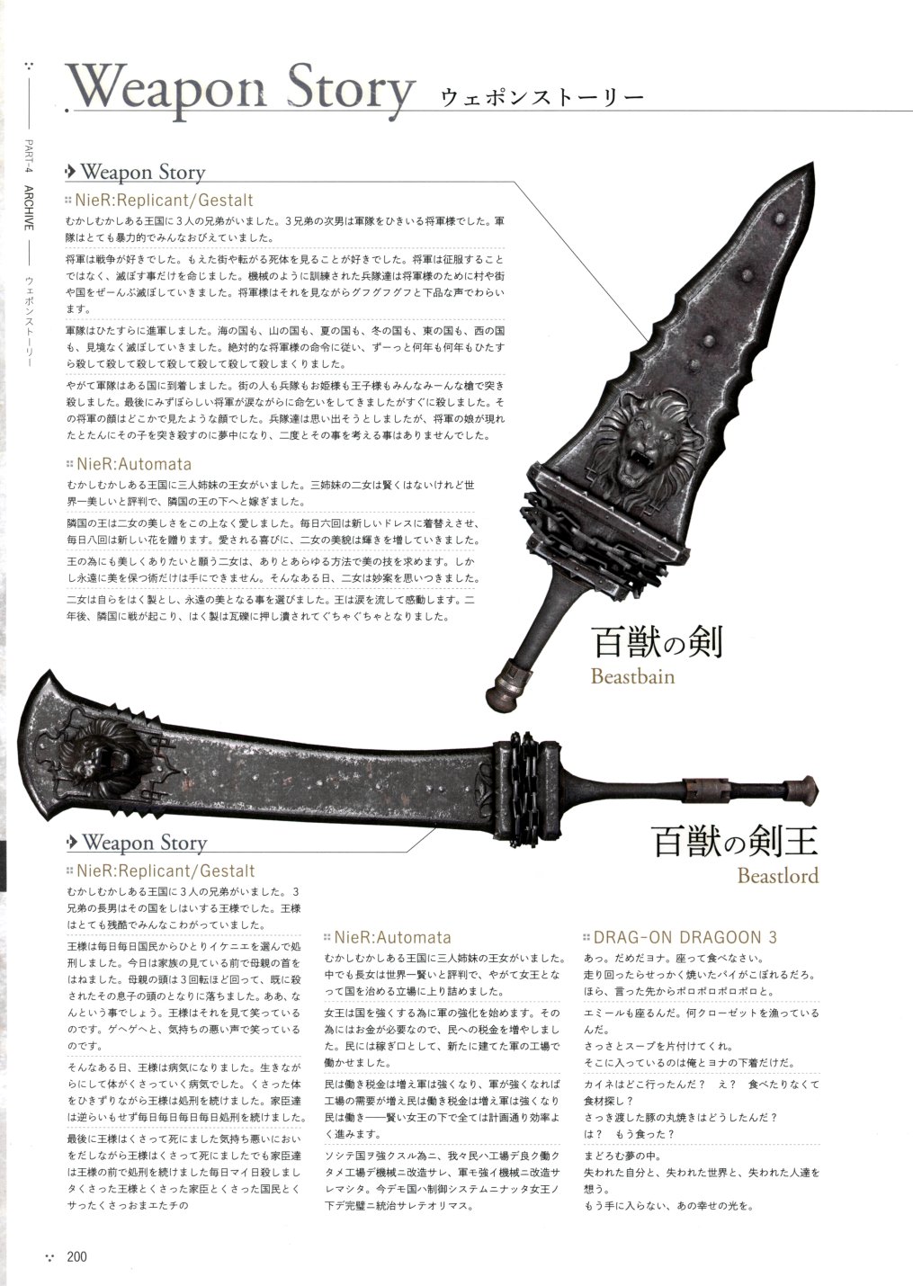 《尼尔：机械纪元》攻略设定资料集韩漫全集-全一卷无删减无遮挡章节图片 