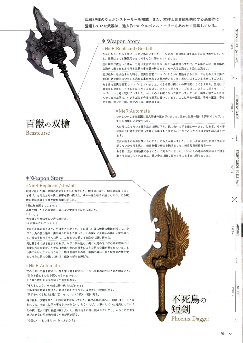 《尼尔：机械纪元》攻略设定资料集韩漫全集-全一卷无删减无遮挡章节图片 