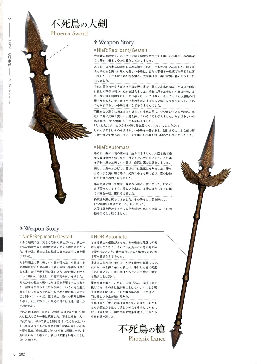 《尼尔：机械纪元》攻略设定资料集韩漫全集-全一卷无删减无遮挡章节图片 
