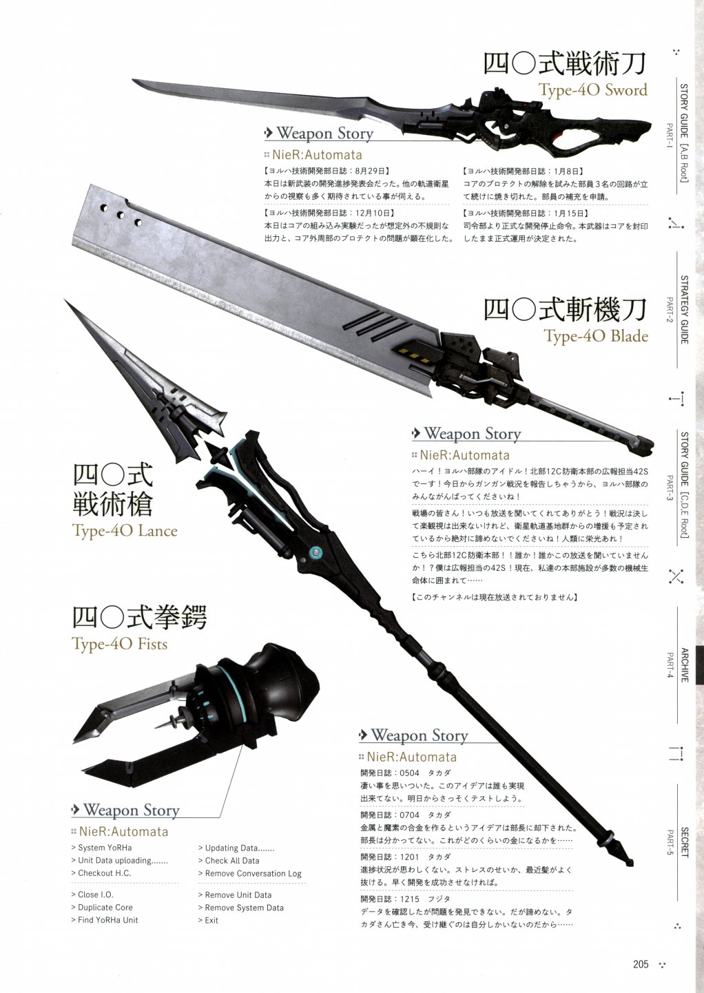 《尼尔：机械纪元》攻略设定资料集韩漫全集-全一卷无删减无遮挡章节图片 