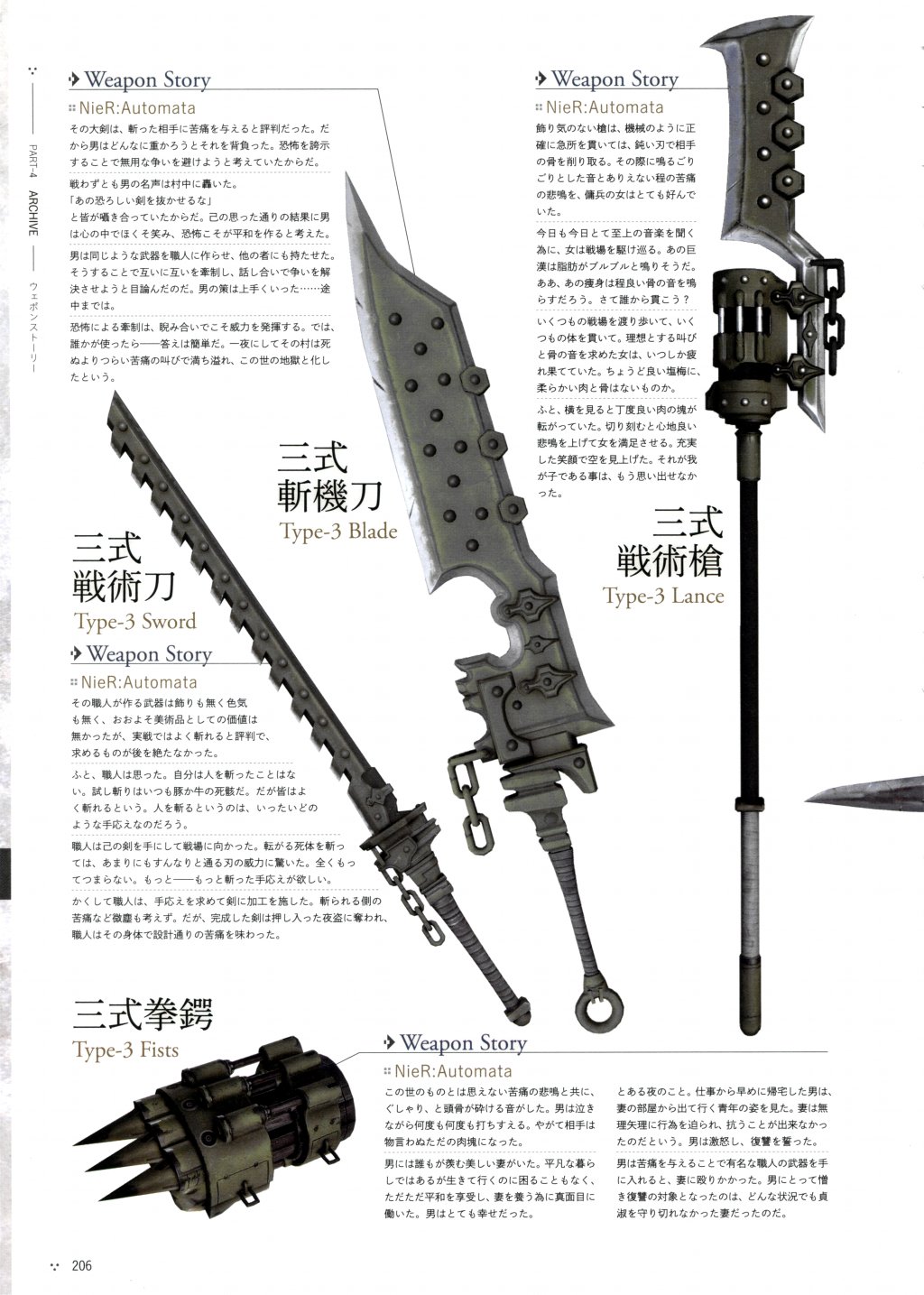 《尼尔：机械纪元》攻略设定资料集韩漫全集-全一卷无删减无遮挡章节图片 
