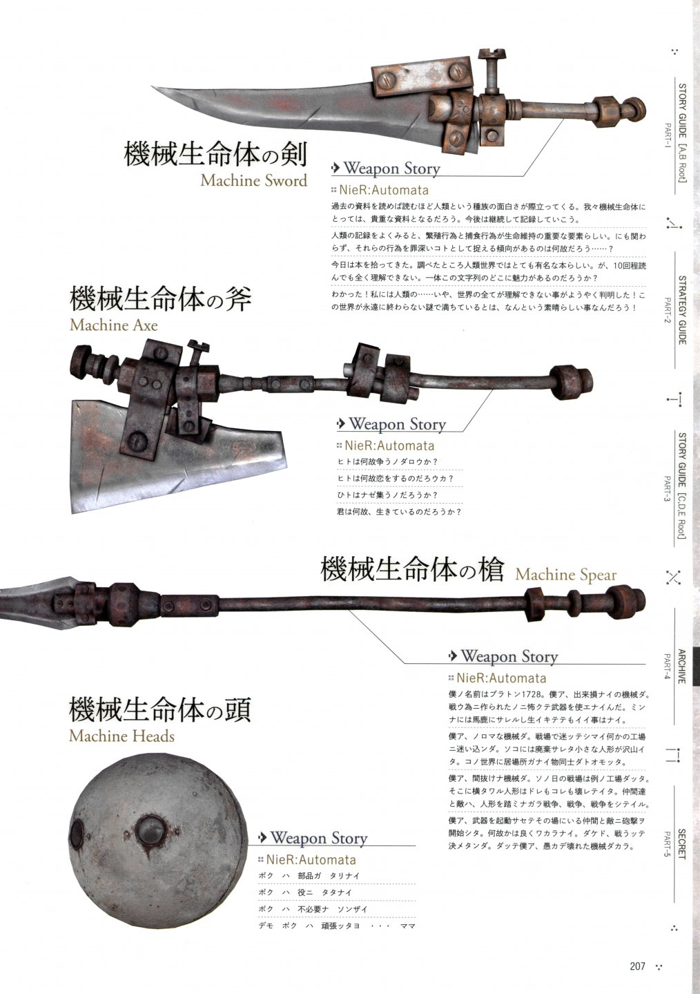 《尼尔：机械纪元》攻略设定资料集韩漫全集-全一卷无删减无遮挡章节图片 
