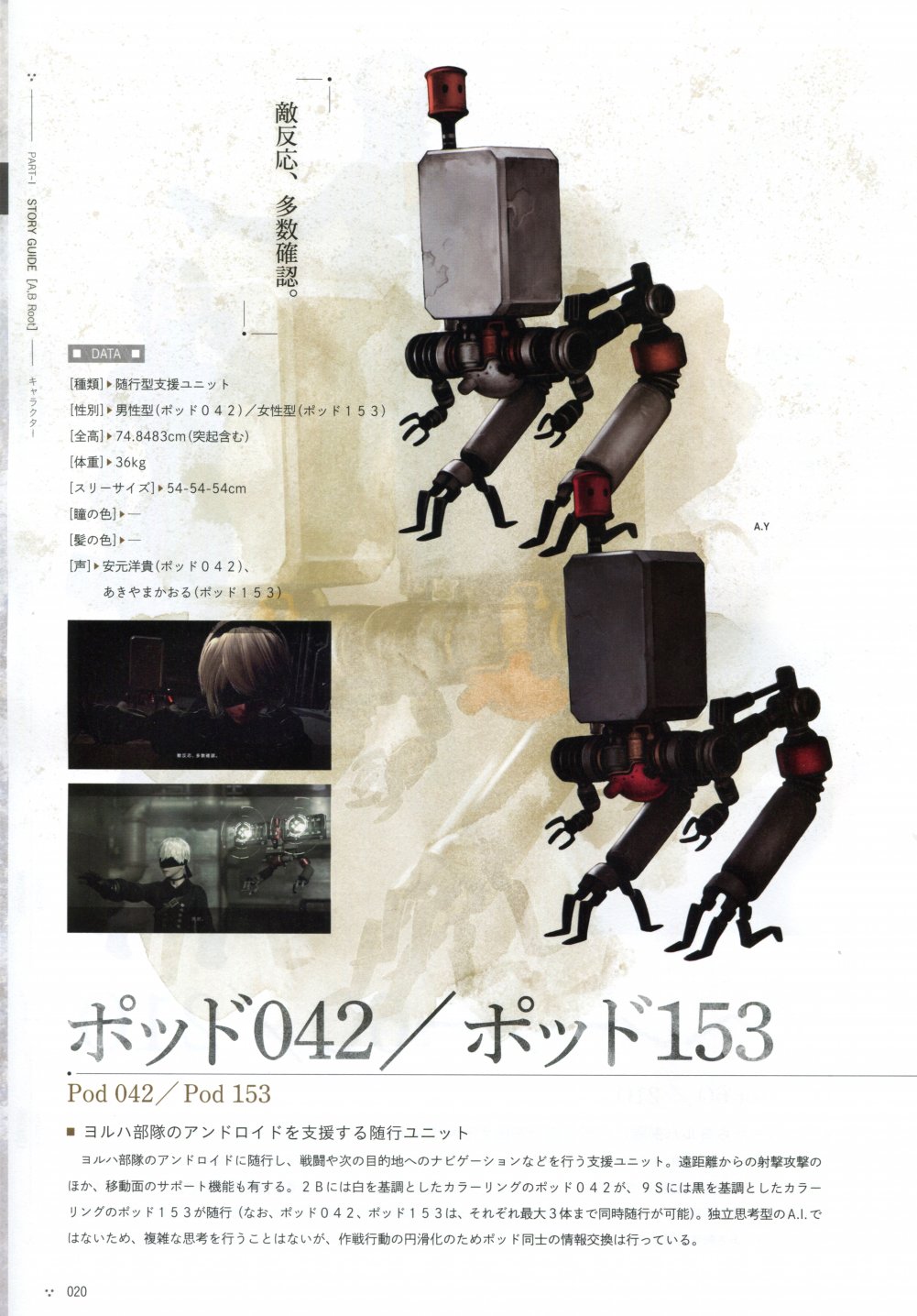 《尼尔：机械纪元》攻略设定资料集韩漫全集-全一卷无删减无遮挡章节图片 