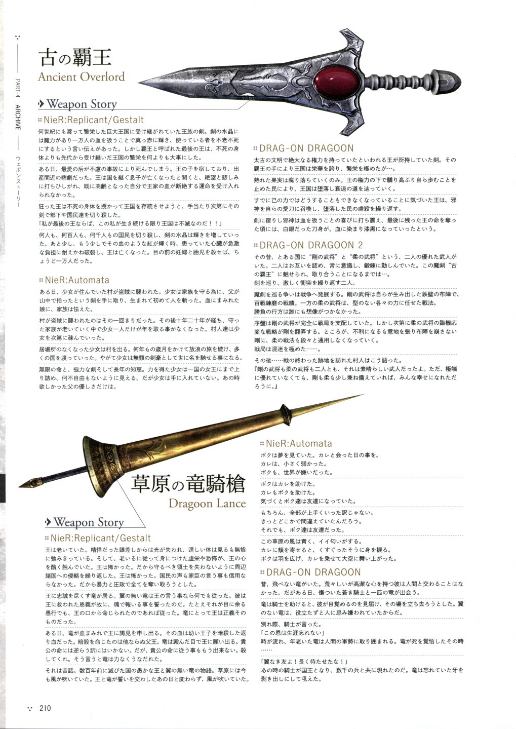 《尼尔：机械纪元》攻略设定资料集韩漫全集-全一卷无删减无遮挡章节图片 