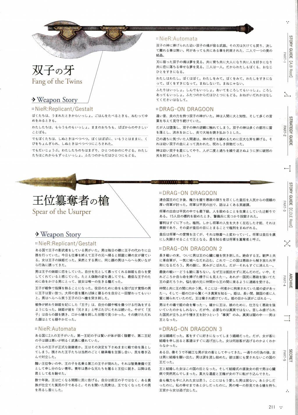 《尼尔：机械纪元》攻略设定资料集韩漫全集-全一卷无删减无遮挡章节图片 