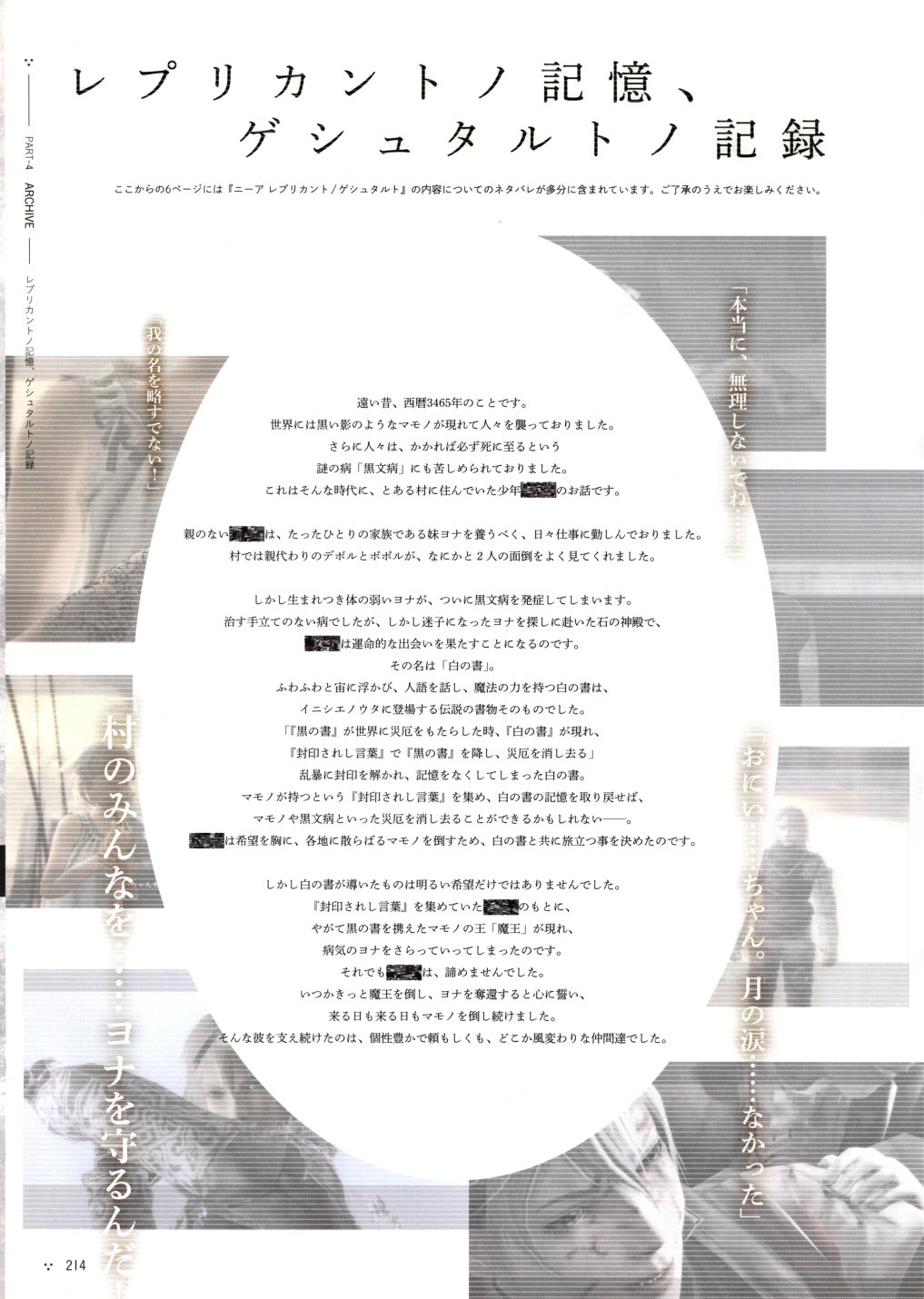 《尼尔：机械纪元》攻略设定资料集韩漫全集-全一卷无删减无遮挡章节图片 