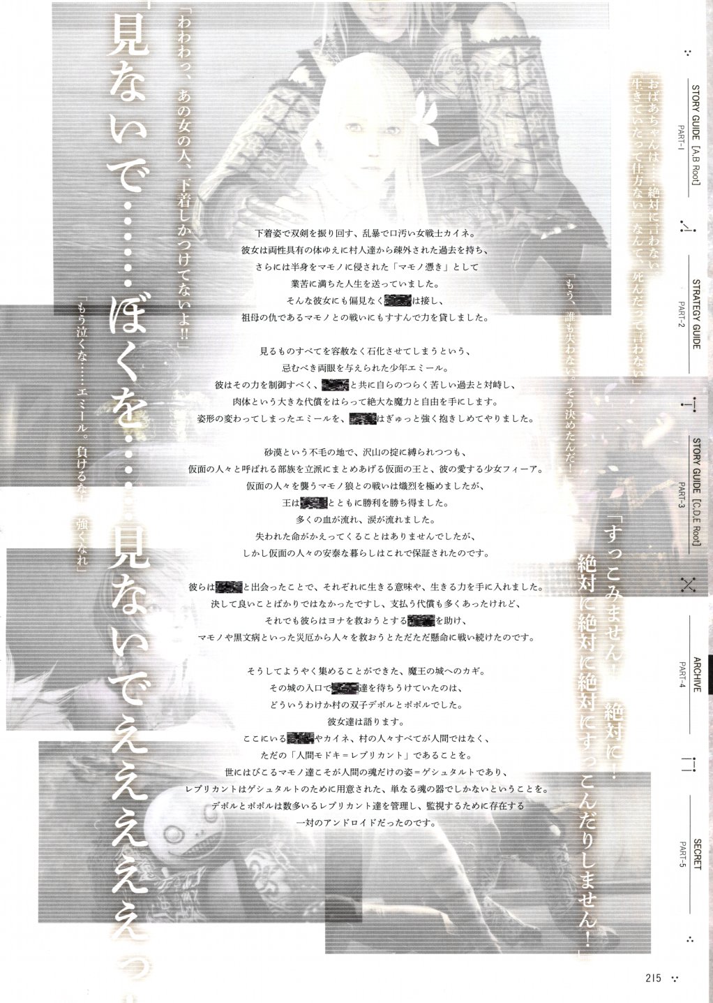 《尼尔：机械纪元》攻略设定资料集韩漫全集-全一卷无删减无遮挡章节图片 