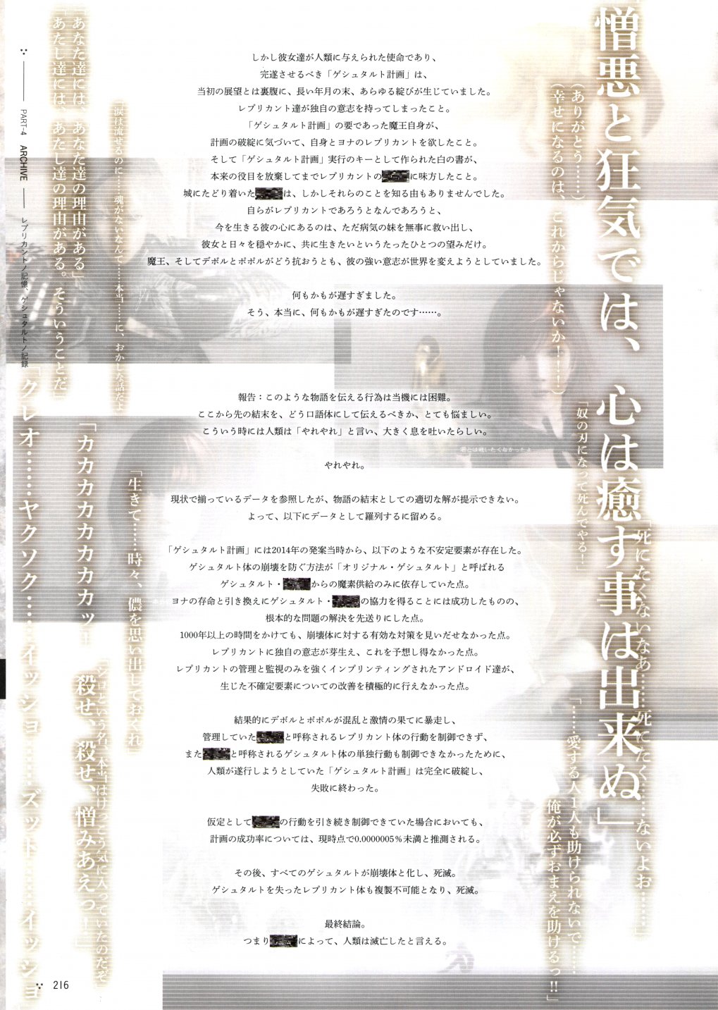 《尼尔：机械纪元》攻略设定资料集韩漫全集-全一卷无删减无遮挡章节图片 