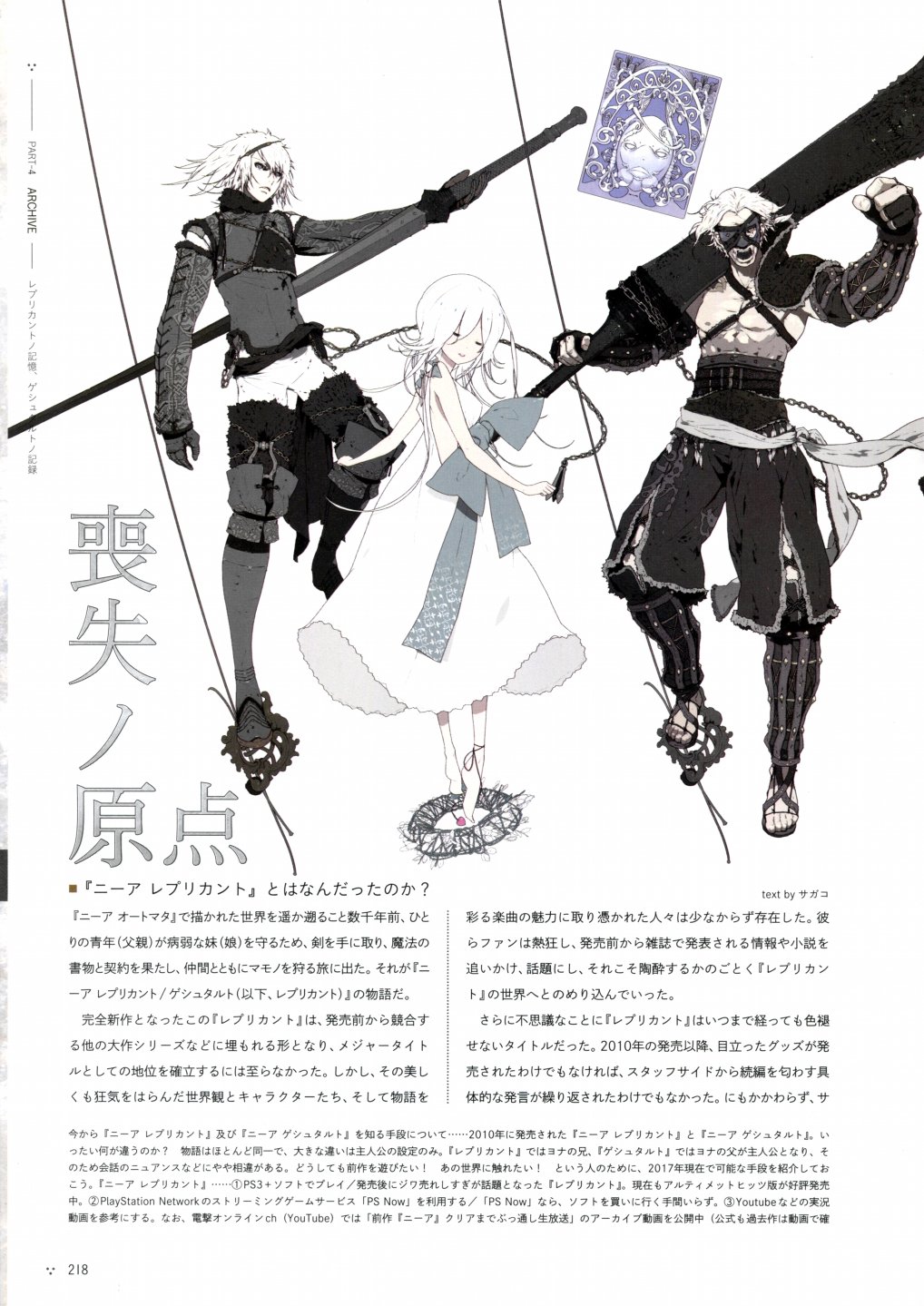 《尼尔：机械纪元》攻略设定资料集韩漫全集-全一卷无删减无遮挡章节图片 
