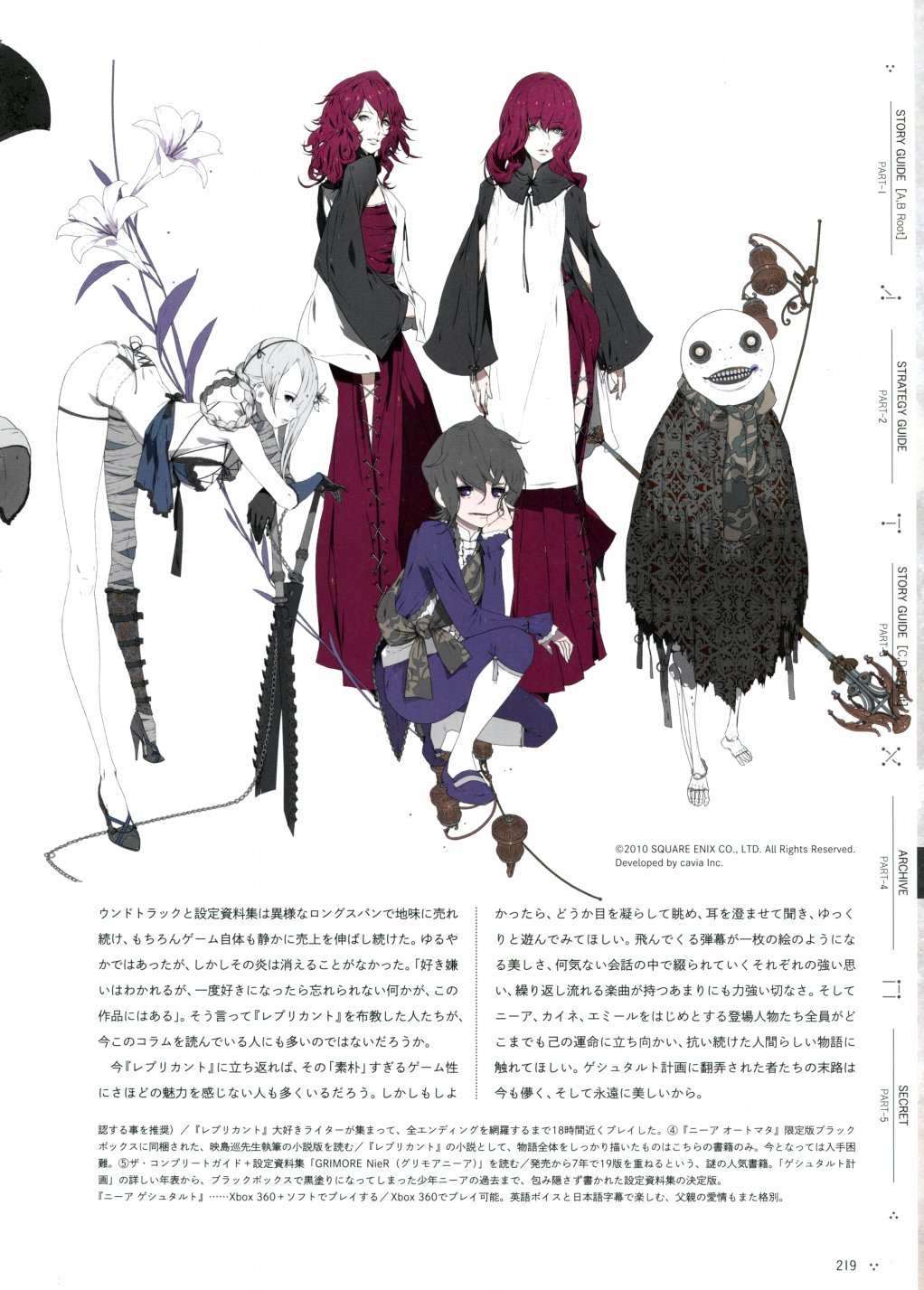 《尼尔：机械纪元》攻略设定资料集韩漫全集-全一卷无删减无遮挡章节图片 