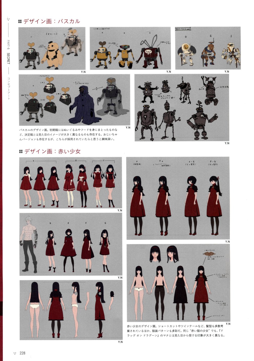 《尼尔：机械纪元》攻略设定资料集韩漫全集-全一卷无删减无遮挡章节图片 