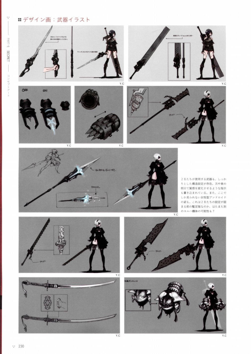 《尼尔：机械纪元》攻略设定资料集韩漫全集-全一卷无删减无遮挡章节图片 