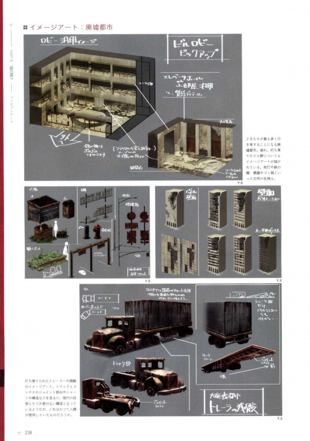 《尼尔：机械纪元》攻略设定资料集韩漫全集-全一卷无删减无遮挡章节图片 