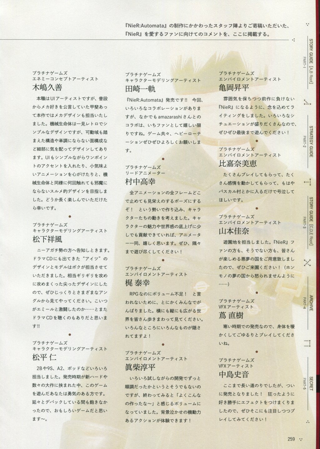 《尼尔：机械纪元》攻略设定资料集韩漫全集-全一卷无删减无遮挡章节图片 