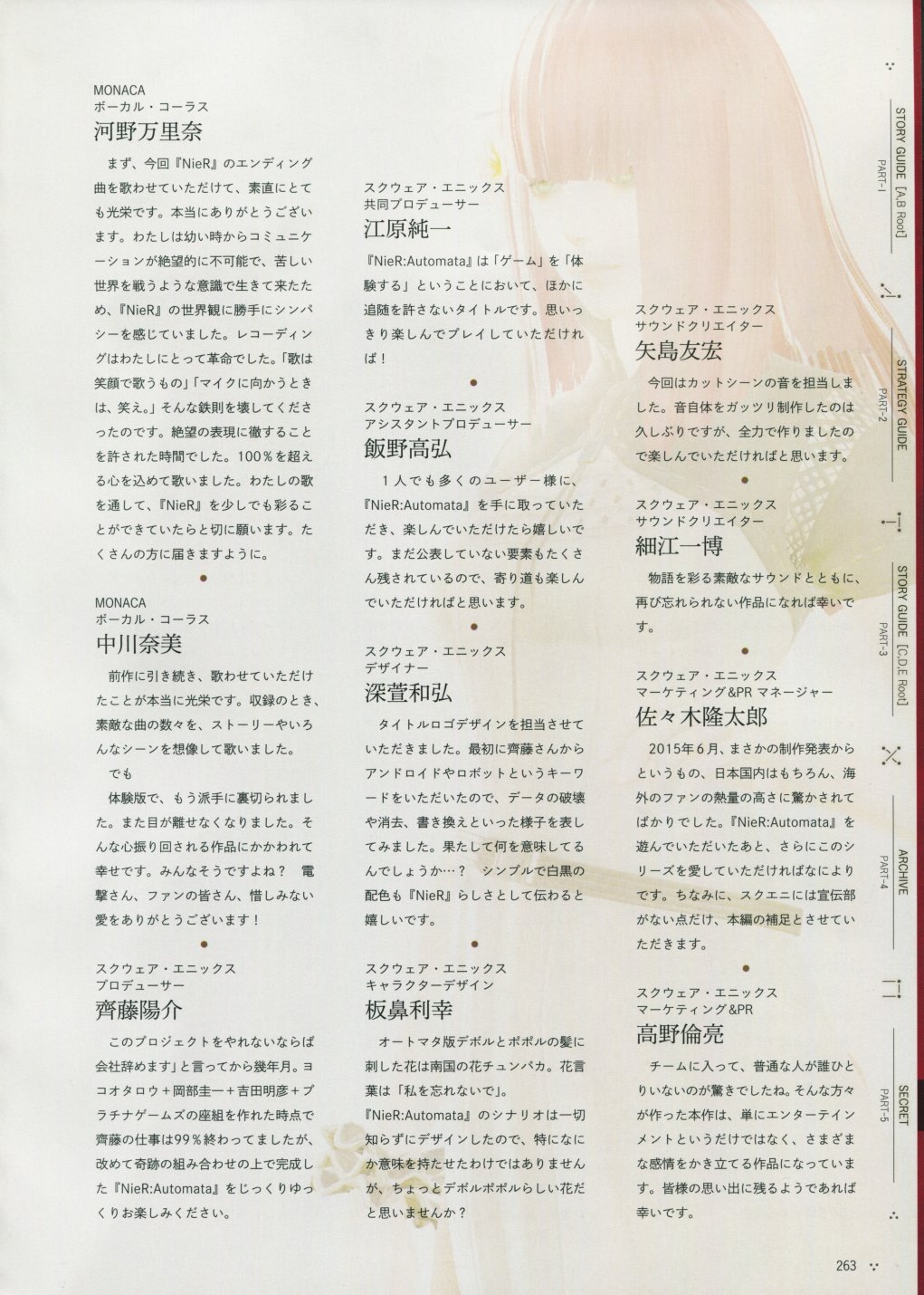 《尼尔：机械纪元》攻略设定资料集韩漫全集-全一卷无删减无遮挡章节图片 