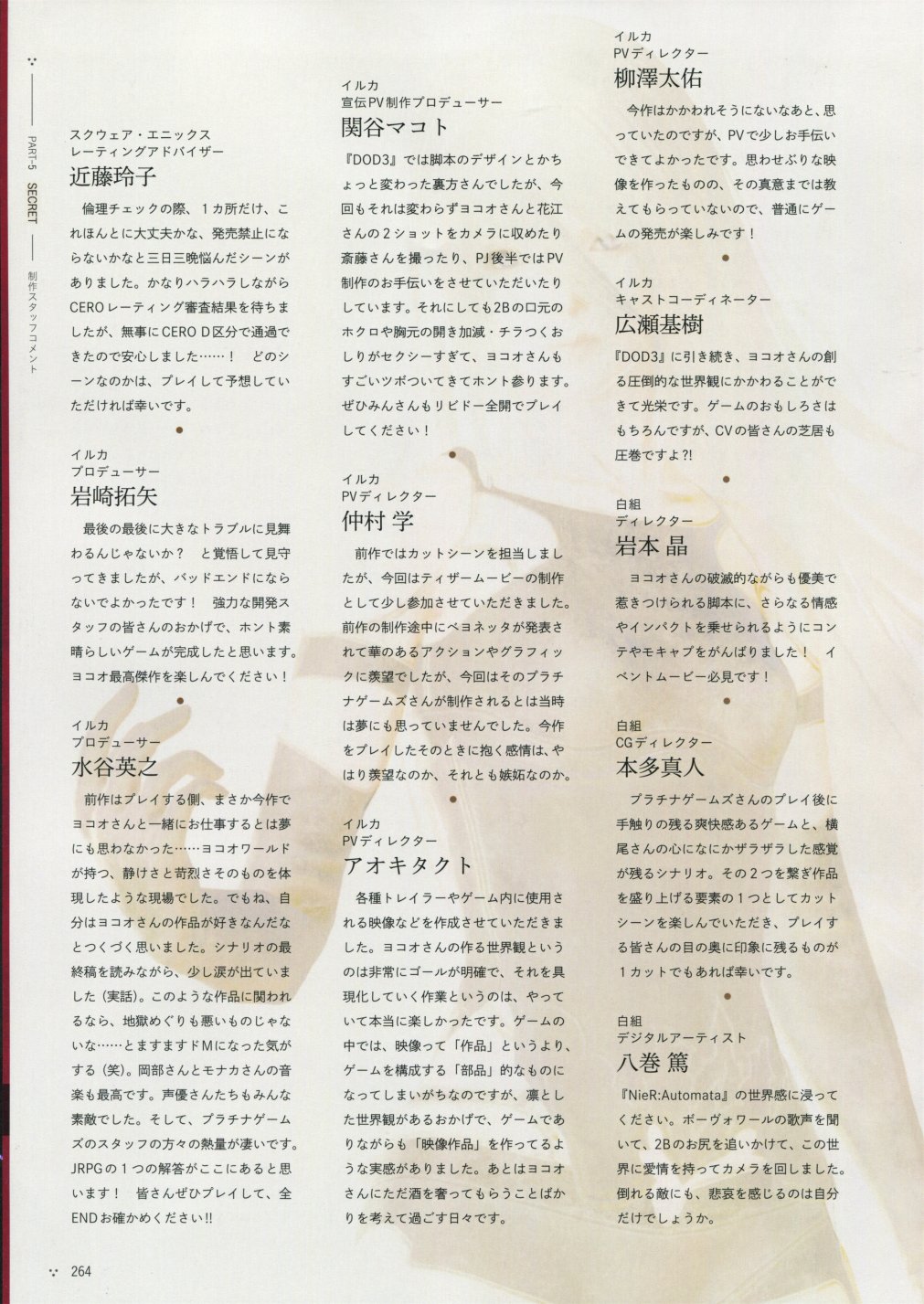 《尼尔：机械纪元》攻略设定资料集韩漫全集-全一卷无删减无遮挡章节图片 