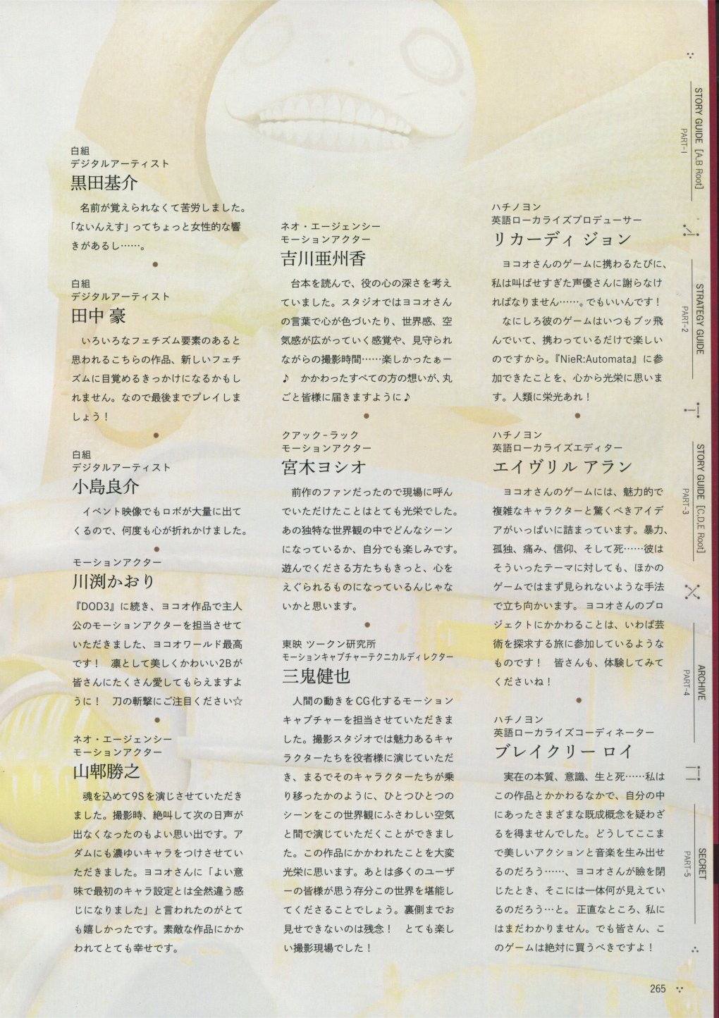 《尼尔：机械纪元》攻略设定资料集韩漫全集-全一卷无删减无遮挡章节图片 