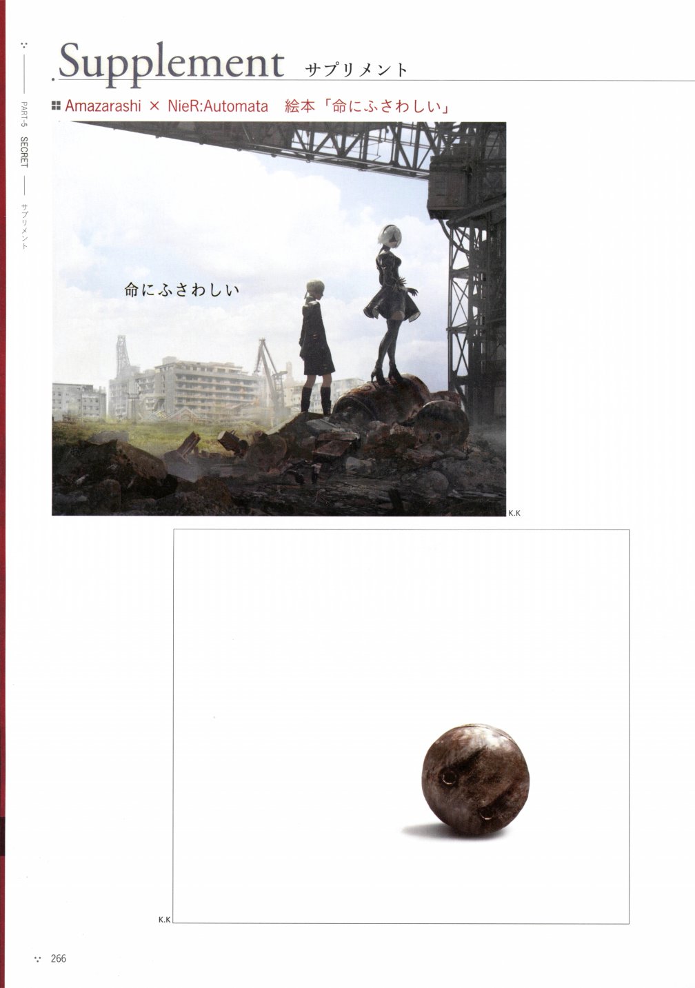 《尼尔：机械纪元》攻略设定资料集韩漫全集-全一卷无删减无遮挡章节图片 