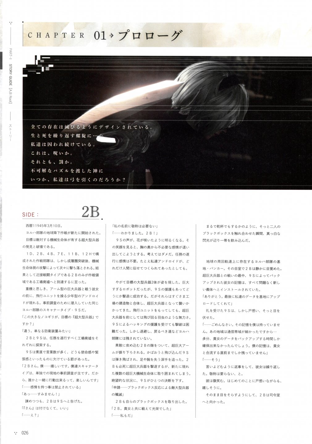 《尼尔：机械纪元》攻略设定资料集韩漫全集-全一卷无删减无遮挡章节图片 