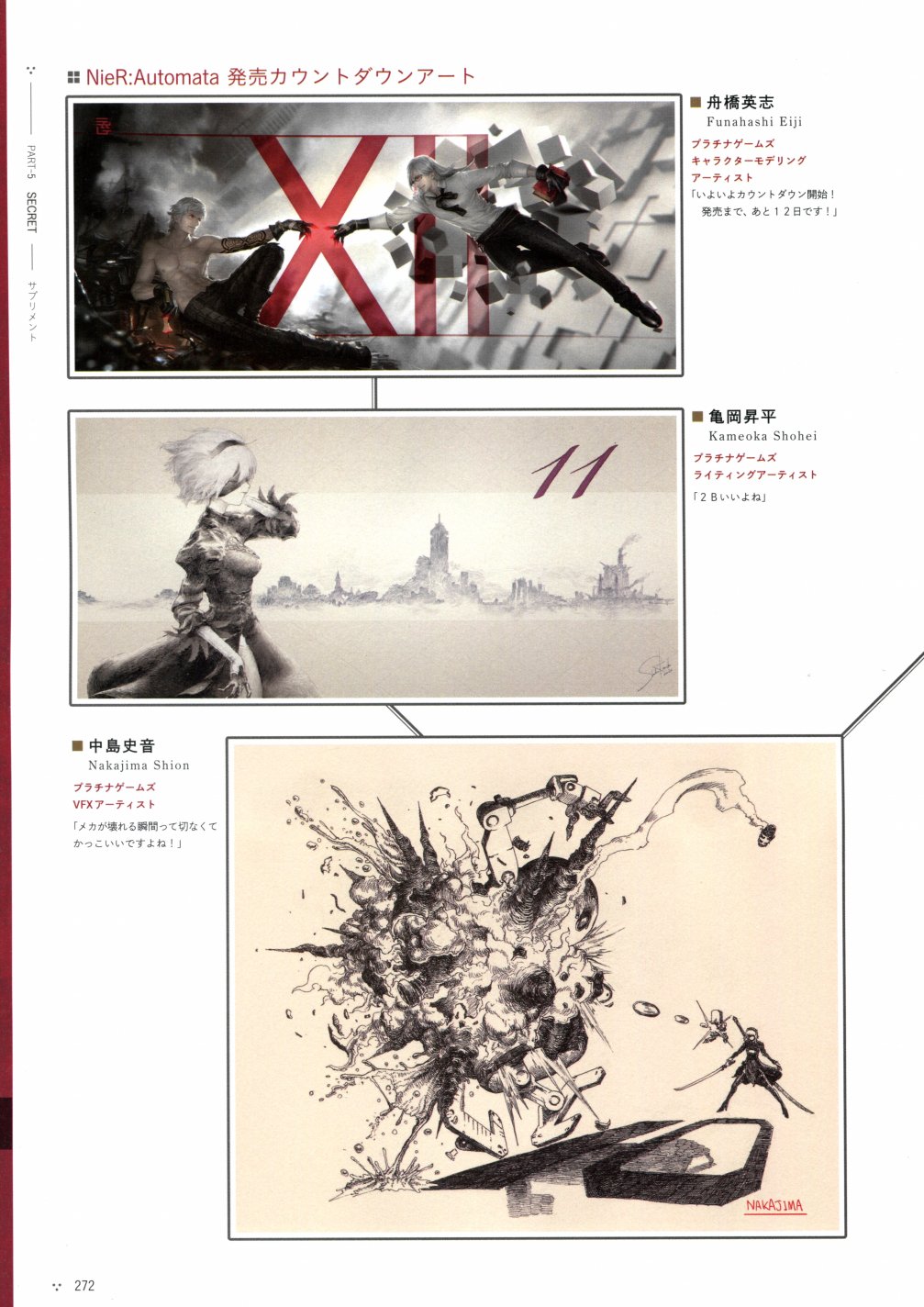 《尼尔：机械纪元》攻略设定资料集韩漫全集-全一卷无删减无遮挡章节图片 