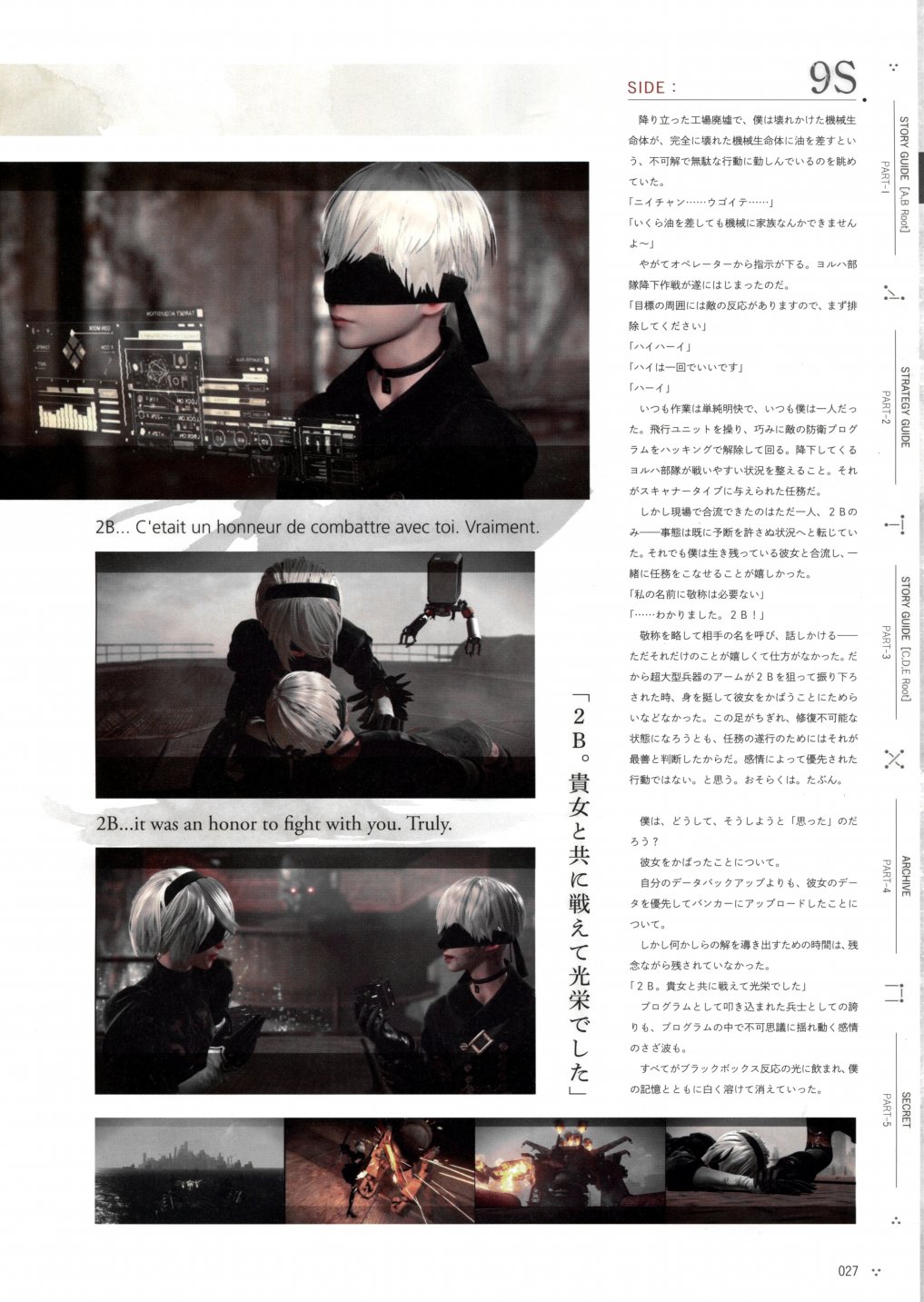 《尼尔：机械纪元》攻略设定资料集韩漫全集-全一卷无删减无遮挡章节图片 