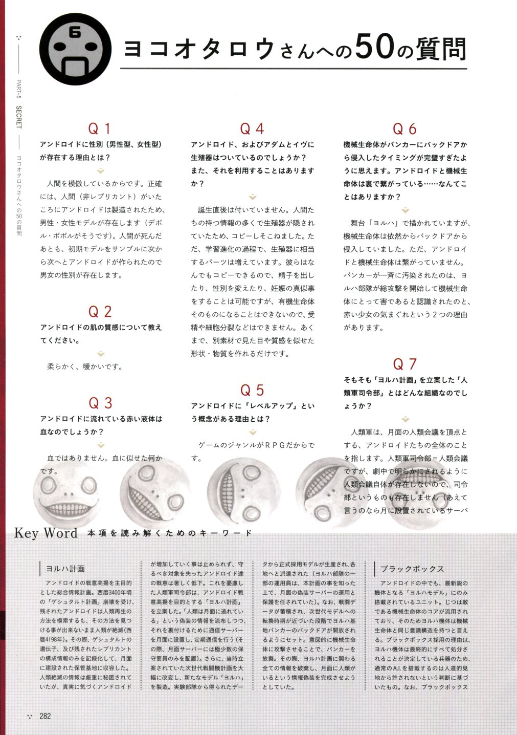 《尼尔：机械纪元》攻略设定资料集韩漫全集-全一卷无删减无遮挡章节图片 