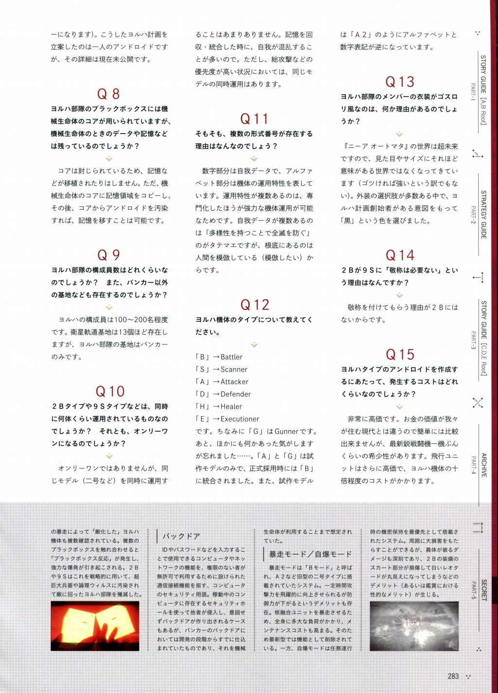 《尼尔：机械纪元》攻略设定资料集韩漫全集-全一卷无删减无遮挡章节图片 