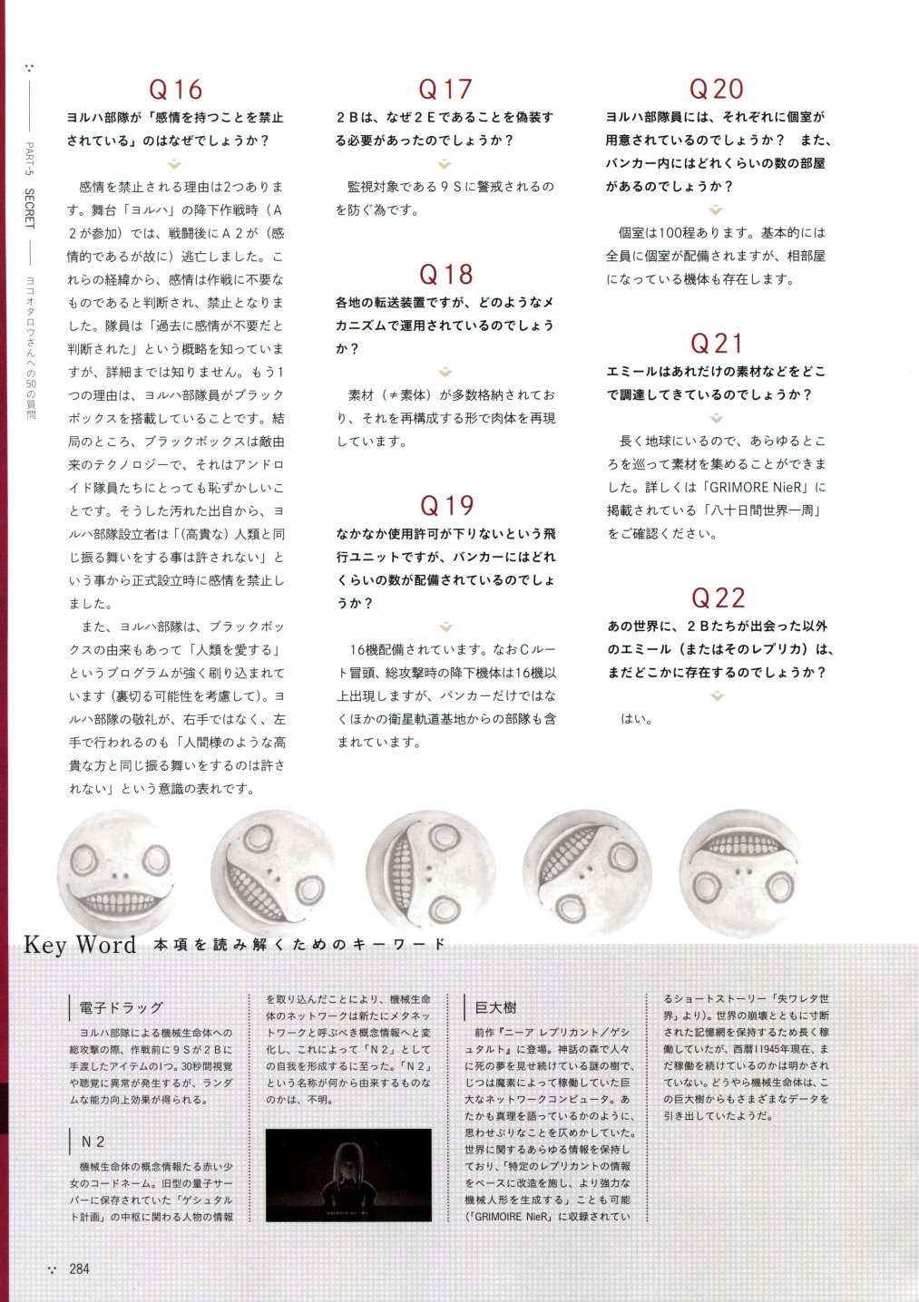 《尼尔：机械纪元》攻略设定资料集韩漫全集-全一卷无删减无遮挡章节图片 