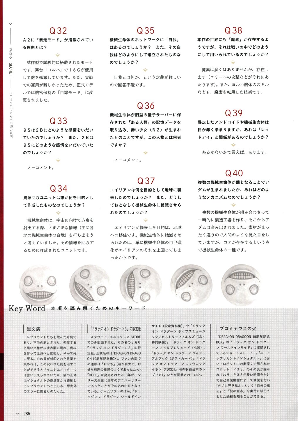 《尼尔：机械纪元》攻略设定资料集韩漫全集-全一卷无删减无遮挡章节图片 