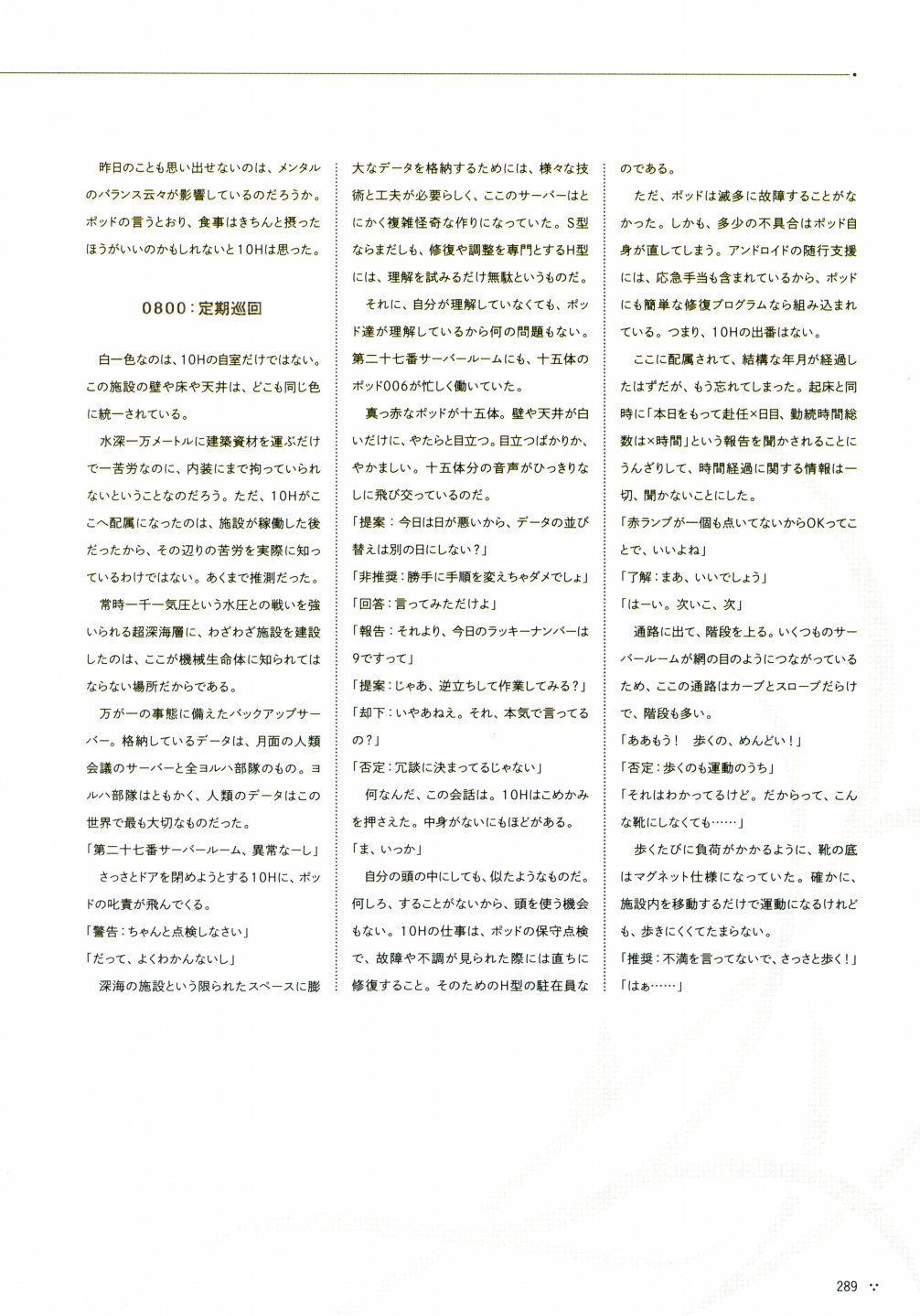 《尼尔：机械纪元》攻略设定资料集韩漫全集-全一卷无删减无遮挡章节图片 