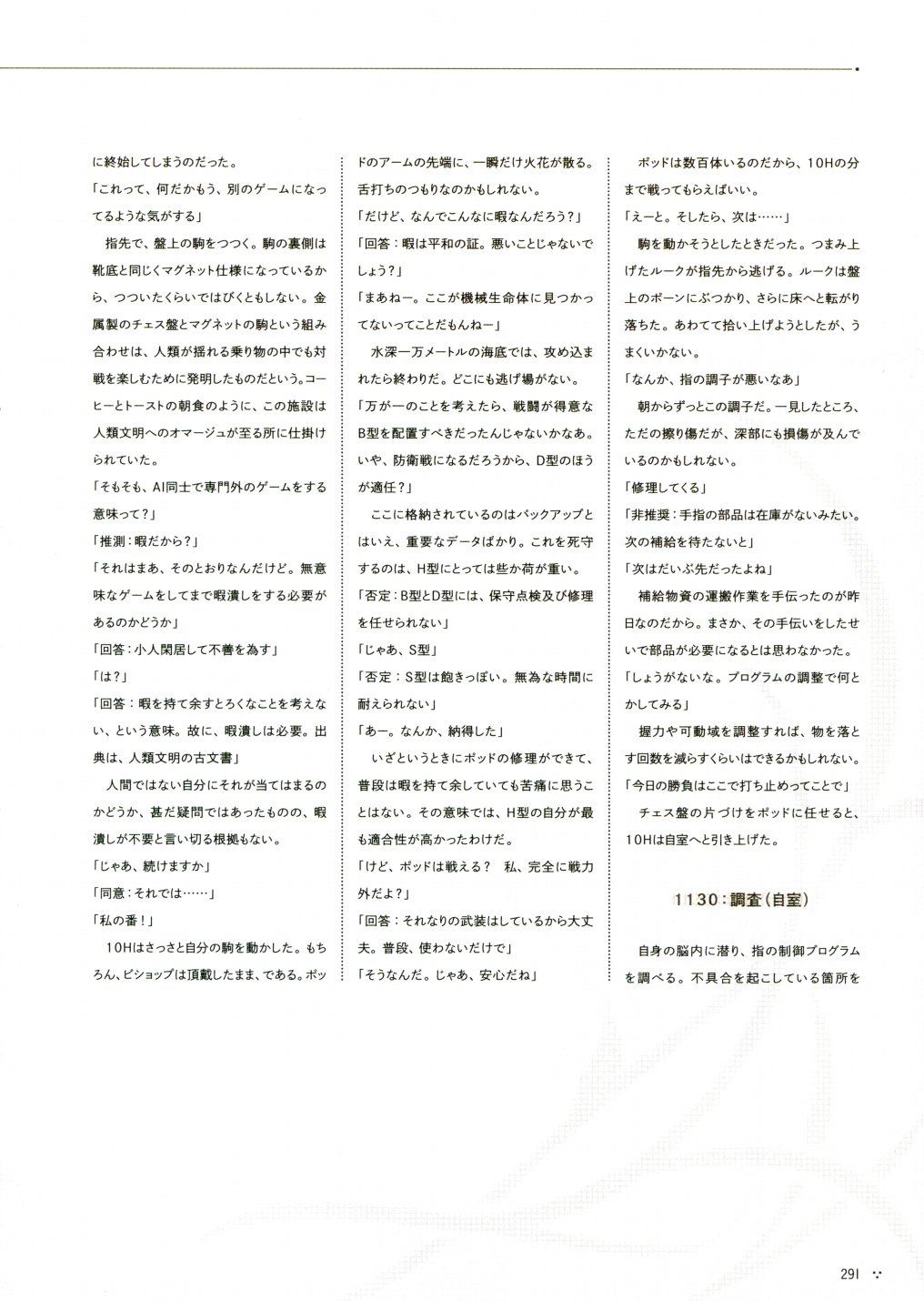 《尼尔：机械纪元》攻略设定资料集韩漫全集-全一卷无删减无遮挡章节图片 