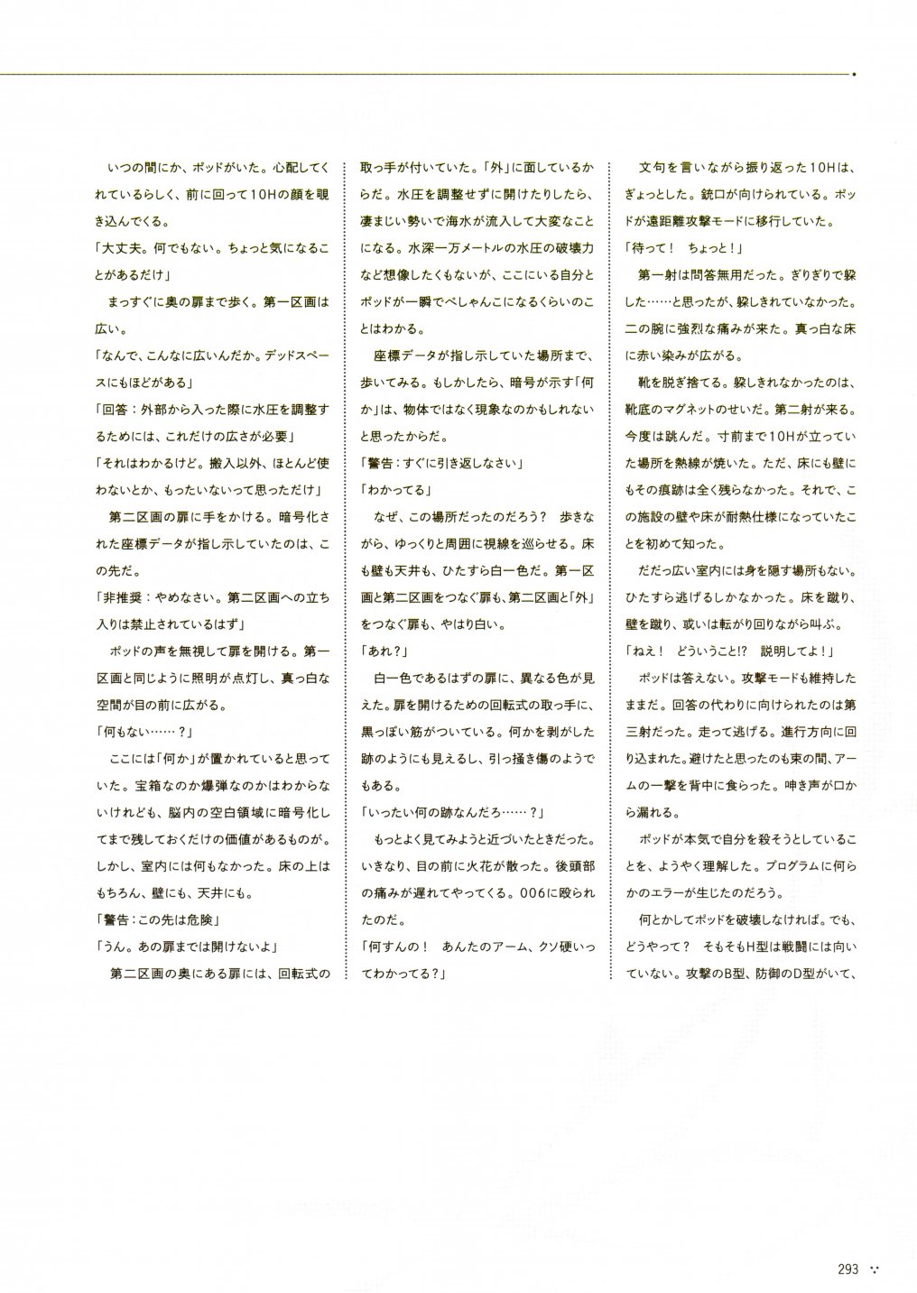 《尼尔：机械纪元》攻略设定资料集韩漫全集-全一卷无删减无遮挡章节图片 