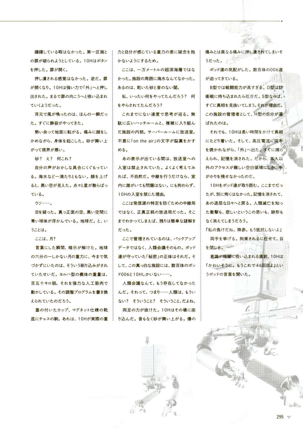 《尼尔：机械纪元》攻略设定资料集韩漫全集-全一卷无删减无遮挡章节图片 